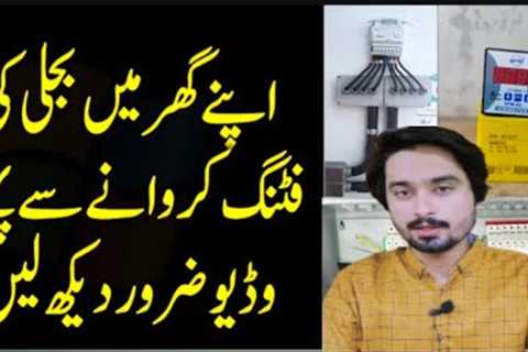 House Electric Wiring Tips ! House Wiring safety ! Syed Taimur Hassan