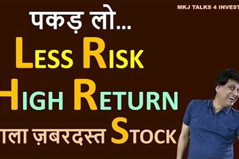 Grab this stock having less risk and high return | Share market