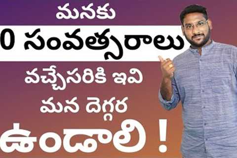 Financial Planning In Telugu - 6 'Must' Things To Have By 40 Years Of Age | Kowshik Maridi