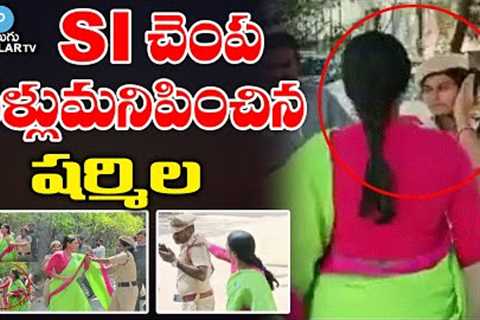 YS Sharmila Slaps Inspector On Duty | YS Sharmila Vs Police | Hyderabad | Telugu Popular TV