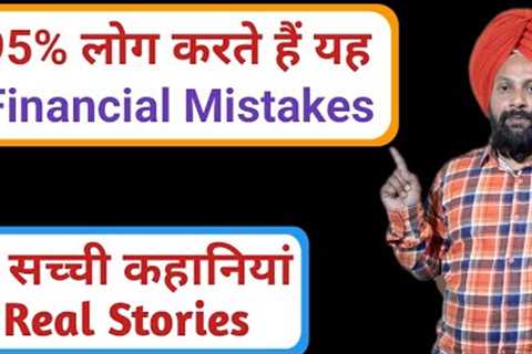 Financial Mistakes to Avoid | Financial Freedom | Retirement Planning