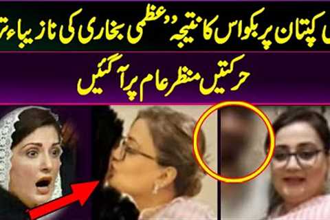 Uzma Bukhari New Video Viral On Social Media what she Doing captured in cctv footage watch full vid