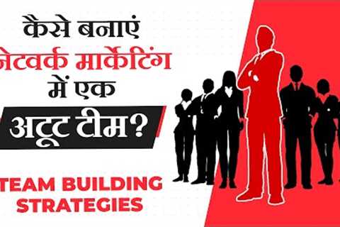 How to Build a Strong &amp; Solid Network Marketing Team | 4 Proven Strategies | Deepak Bajaj |
