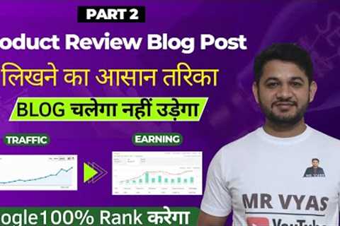 How to Write Amazon Product Review blog posts which rank #1 in Google | Complete Start to Finish.