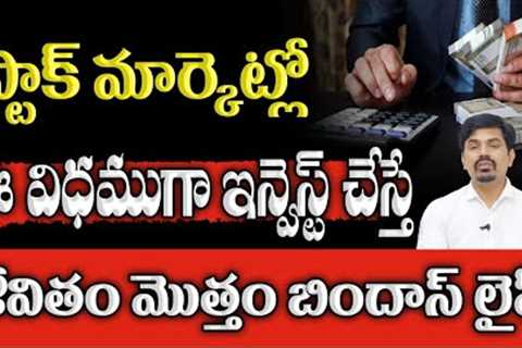 Stock Market Investment Ideas in Telugu 2023 | Stock Market Analysis Telugu | Sundara Ramireddy