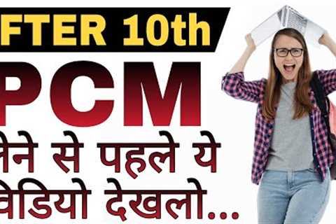 PCM After Class 10 Full Details | Non Medical Career | PCM Career options | by Sunil Adhikari