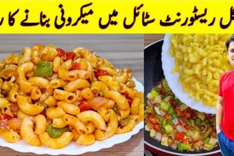 How To Make Macaroni By ijaz Ansari | Quick And Delicious Macaroni Recipe | Restaurant Style Recipe