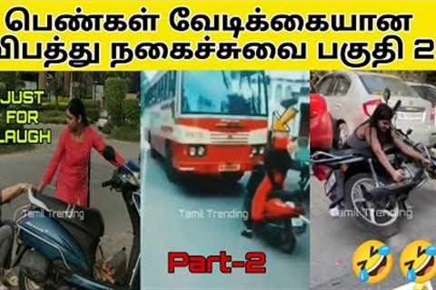 Tamil Girls Funny Bike Drive  Part - 2 / Scooty Atrocities / Doli Bike Atrocities / Funny Video.