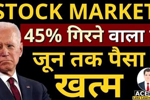 45% Stock Market Crash | इतिहास का सबसे बड़ा Crash | 2008 like Market Crash | stock market analysis