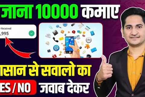 Best Earning App Without Investment 2023, Money Earning Apps, New Earning App, Online Earning App