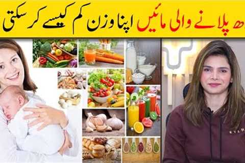 Best Diet Plan for Breast feeding Mothers To Lose Weight - Ayesha Nasir