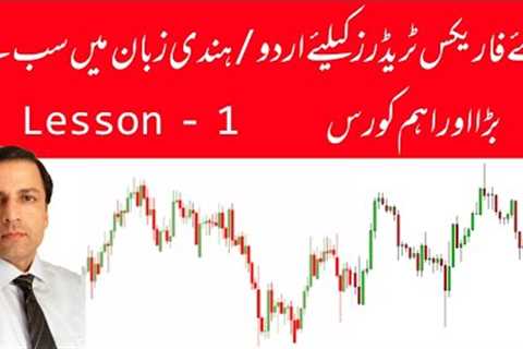 What is Forex Trading? (For Beginners)  Lesson # 1 (Urdu, Hindi)
