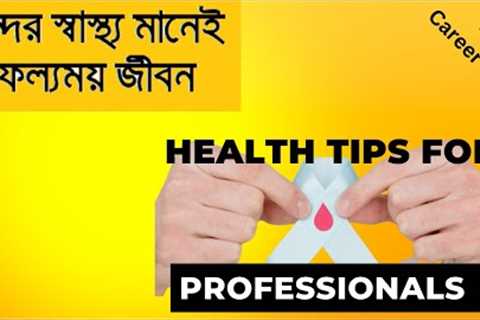 How to Maintain Good Health in Professional Life - Important Tips for Fitness.