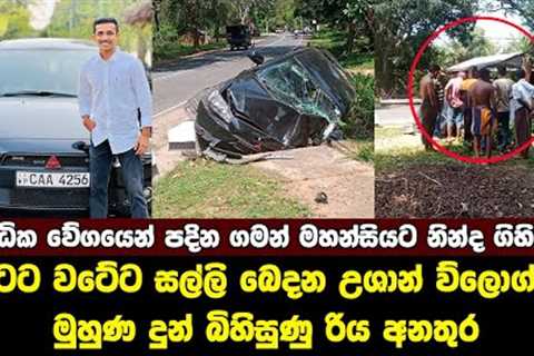 Social Media Activist Ushan Vlogs Car Accident