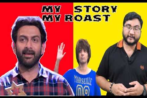 MY STORY | ROAST E38 | PRITHVIRAJ | PARVATHY | GANESH | Malayalam Movie Funny Review | OUTSPOKEN