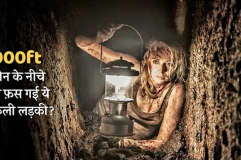 A GIRL LOST IN A MYSTERY CAVE | movie Explained in Hindi | Survival thriller | MoBieTVHindi