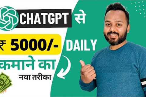 Earn with Chat GPT | How to Make Money Online | ChatGPT Earning Methods