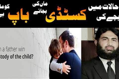 Circumstances in which a family court gives children to father.