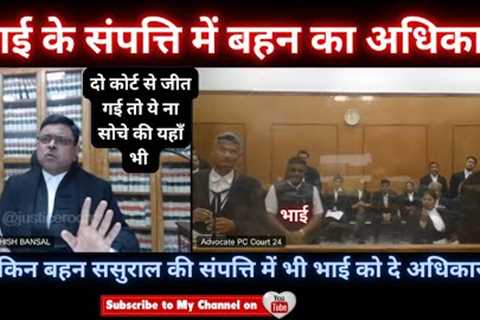 High Court || Family law || Sister's right in brother's property but