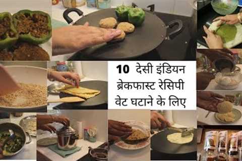 10 Indian Desi Weight Loss BREAKFAST Recipes || Low Calorie Meal || Meal Planning for Weight Loss