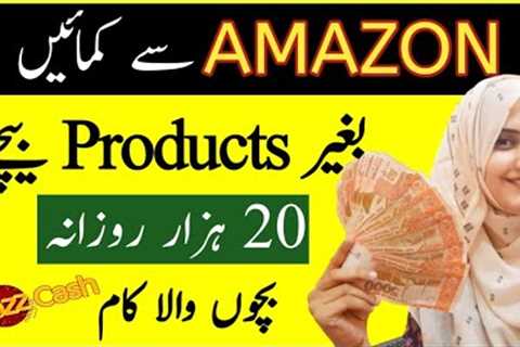 Amazon Free Course -Earn Money from amazon On Mobile Phone - Amazon Associates se Paise Kaise Kamaye