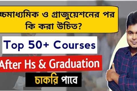 Top 50+ Courses After 12th-HS &amp; Graduation | Arts/Science/Commerce/ Professional &amp; Degree..