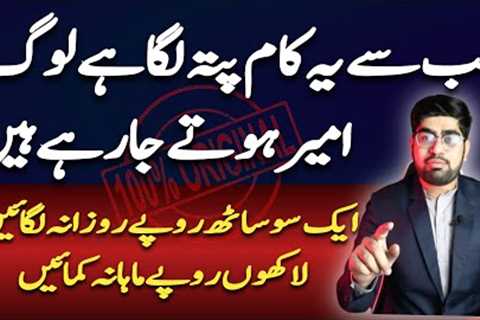 Earn Millions By 160 Only | Online Earning In Pakistan Without Investment | Online Earning | ZiaGeek