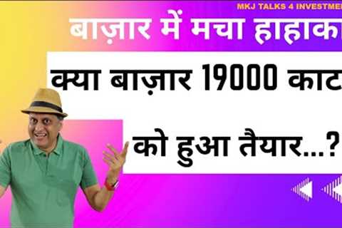 Stock market going forward with speed | Will it cross 19000 | Nifty
