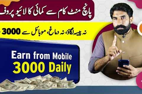 How to earn from Mobile Phone | Earn Money Online | Make Money Online | Real Earning | Albarizon
