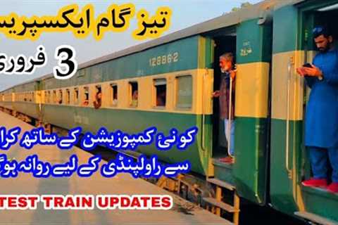 LATEST TRAIN UPDATES | TEZGAM EXPRESS TRAIN RESTORED TO ITS OLD COMPOSITION FROM 23RD FEB 2023 |