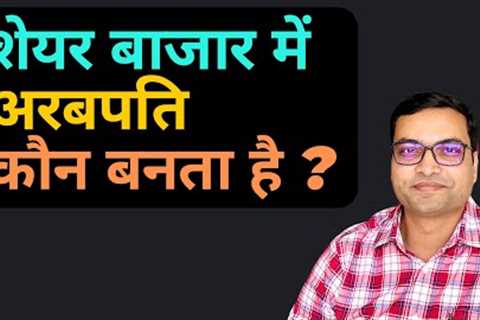 Share Market Basics For Beginners | Stock Market For Beginners