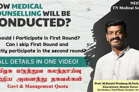 Tamil Nadu Medical Counseling Process 2023 First, Second Round - Should I Participate in First Round