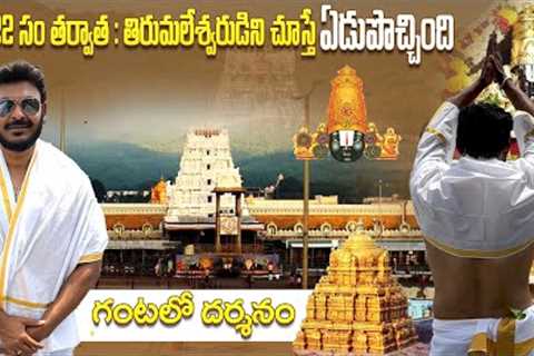 Namo Venkatesaaaaa | Trip to Tirumala after 22 years | Darshan in 1 hour | Ravi Telugu Traveller