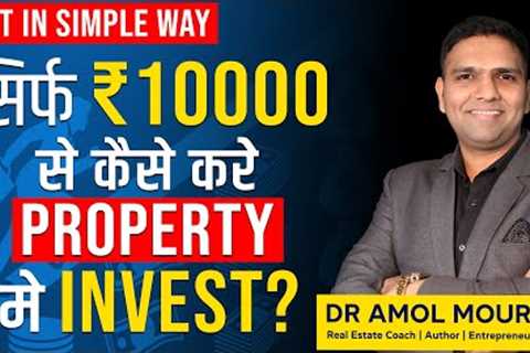 What is REIT ? | Real Estate Investment Trust | Dr Amol Mourya - Real Estate Coach &amp; Author