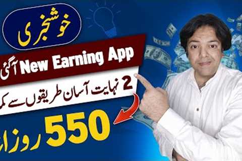 New Earning App 2023 Today ✅| Easy Earning App Without Investment | Earn Money Online by Anjum Iqbal