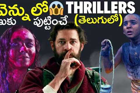 Top 10 Telugu-Dubbed Thrillers in Amazon Prime Video You Should Not Miss | Filmy Geeks