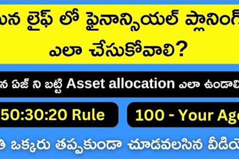 How to Do Your Own Financial Planning in Telugu | Asset Allocation By Age | Stock Market Telugu