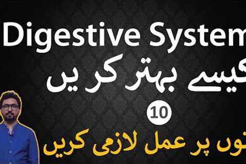 How We Can Make Our Digestive System Fit And Healthy In Urdu Hindi