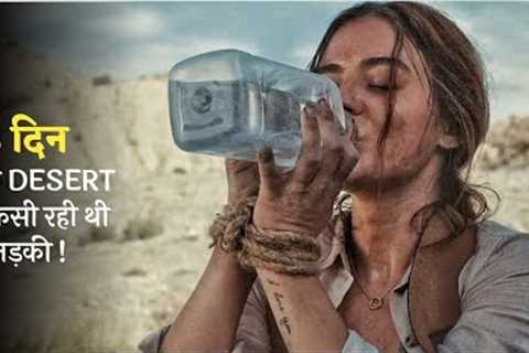 A GIRL LOST IN A DESERT WITH A STRANGER MAN | film explained in hindi | survival story..