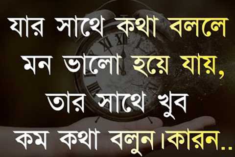 Best Powerful Motivational Speech in Bangla | Heart Touching Quotes in Bangla | Inspiration Ukti