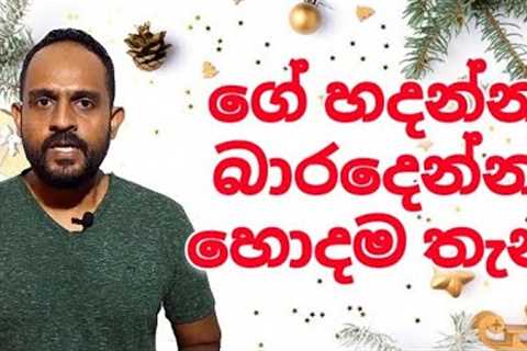 House Construction Sri Lanka / Building Contractor? / Ganu Jay