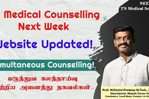 Tamil Nadu Medical Counselling Nex Week - Website Updated - Simultaneous Counselling 2023