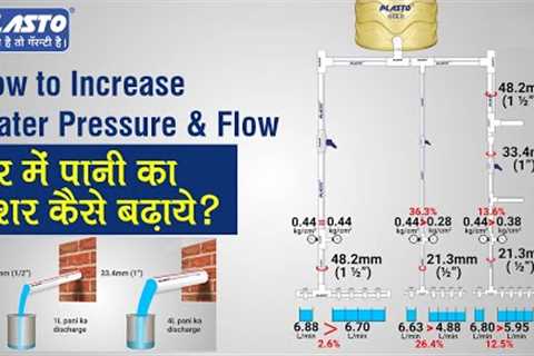 How to Increase Water Pressure &amp; Flow | घर में पानी का प्रेशर कैसे बढ़ाये | Water Pipeline..