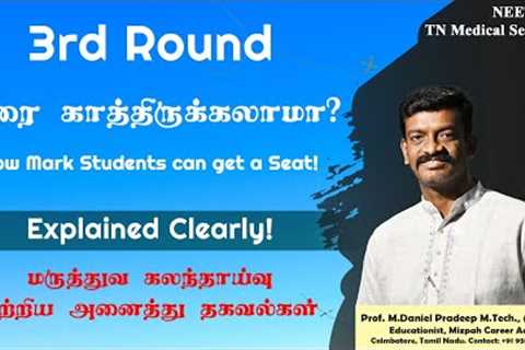 Can I Wait till Mopup Round - Low Mark Students can get a MBBS Seat - Reallotment vs Upgradation