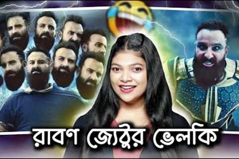 Best Movie I've Ever Seen 🥴 | Adipurush Funny Review