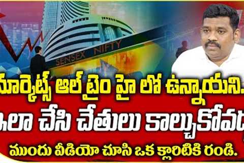 Stock Markets All Time Hike | Stock Market For Beginners | Ram Prasad #stockmarket | SumanTV Money