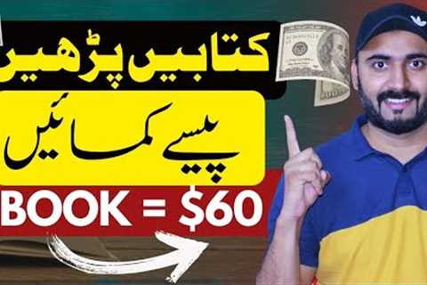 📚 Books Parh kay paise kamaye | Make Money by Reading Books Online! 🤑🔥