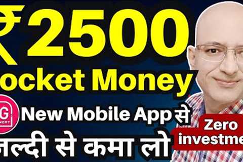 Free | Best Earning App 2023 | Make money online | Work from home | Sanjiv Kumar Jindal | EG Payment