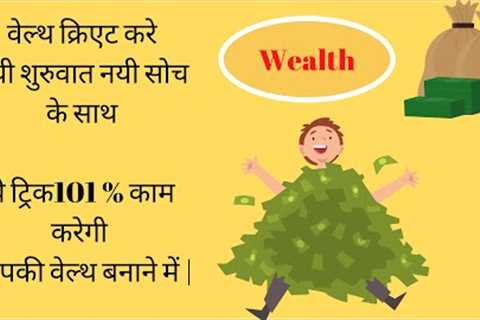 what is wealth in Hindi | What is Wealth Management in Hindi | Create Wealth With Shivam