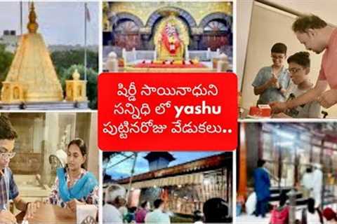 VLOG || Shirdi full tour in telugu | Shirdi temple information | Shirdi tourist places | Maharashtra